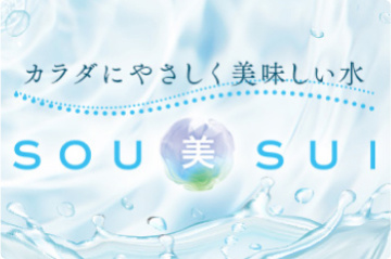 SOU美SUI