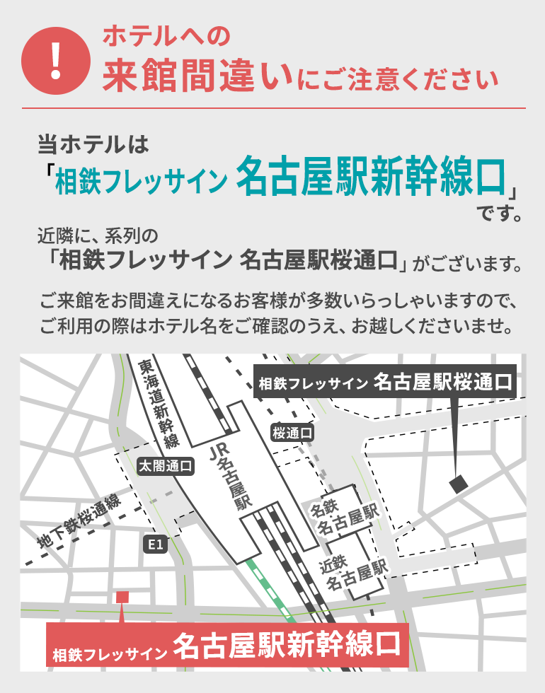 ホテルへの来館間違いにご注意ください
