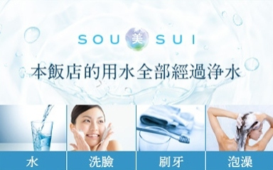 中央淨水系統(良水工房)
