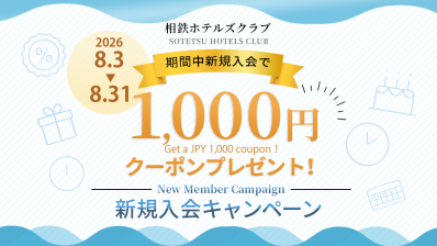 【预告】新会员活动！立即注册即可获得JPY 1000优惠券！